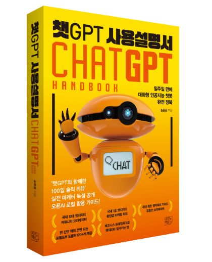 「ChatGPTユーザーマニュアル」、日本に輸出された最初の国内ChatGPTブック