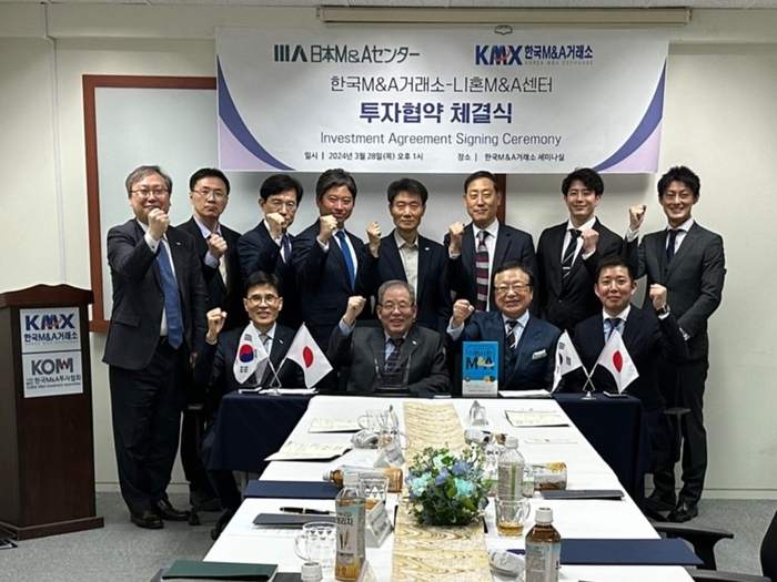 한국M&A거래소, 니혼M&A센터와 투자협약 체결식