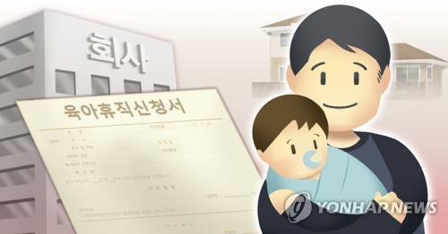 아빠 출산휴가 10일서 더 늘린다…‘경단남’도 재취업 지원 썸네일